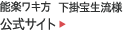 能楽ワキ方 下掛宝生流様：公式サイト